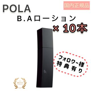 ビーエー(B.A)の【まとめ売り】ポーラ BAローション 120ml 10本セット　POLA 化粧水(化粧水/ローション)