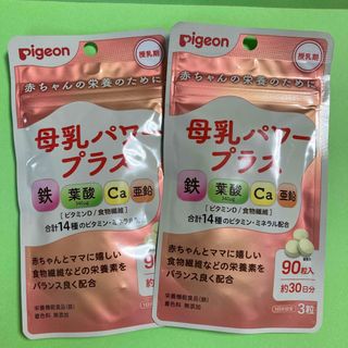 ピジョン(Pigeon)のピジョン　母乳パワープラス(その他)