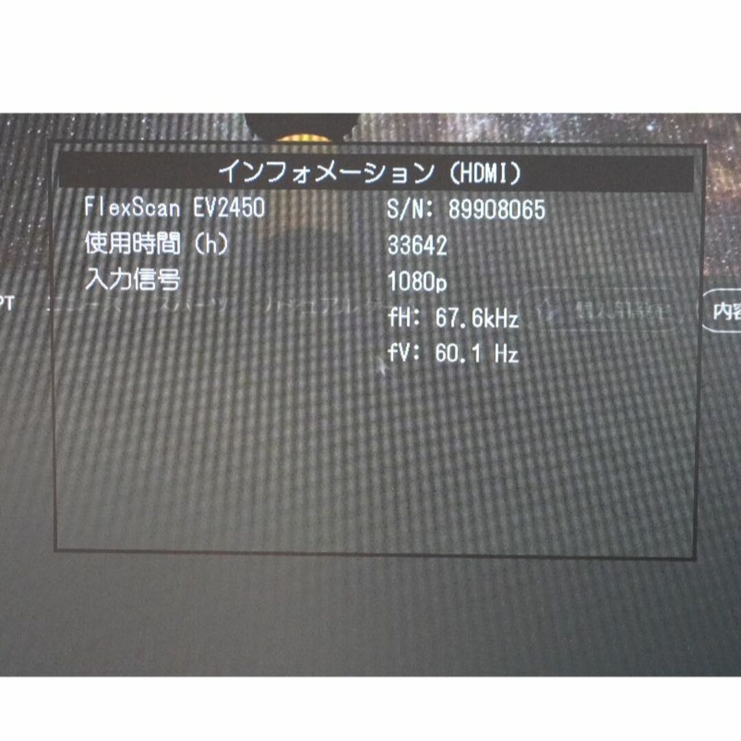 EIZO(エイゾー)のEIZO EV2450 23.8インチ 液晶モニター スマホ/家電/カメラのPC/タブレット(ディスプレイ)の商品写真