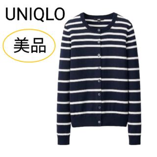 ユニクロ(UNIQLO)の美品 ユニクロ UVカット ボーダー クルーネック カーディガン ネイビー M(カーディガン)