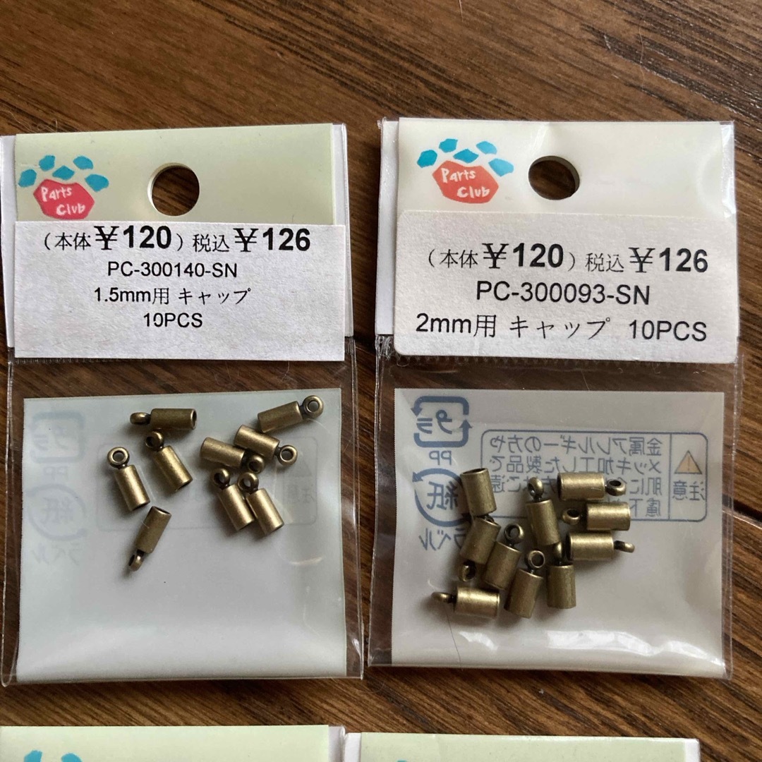 Parts Club ハンドメイド素材　キャップ、ヒモ留め、リボン留め ハンドメイドの素材/材料(各種パーツ)の商品写真