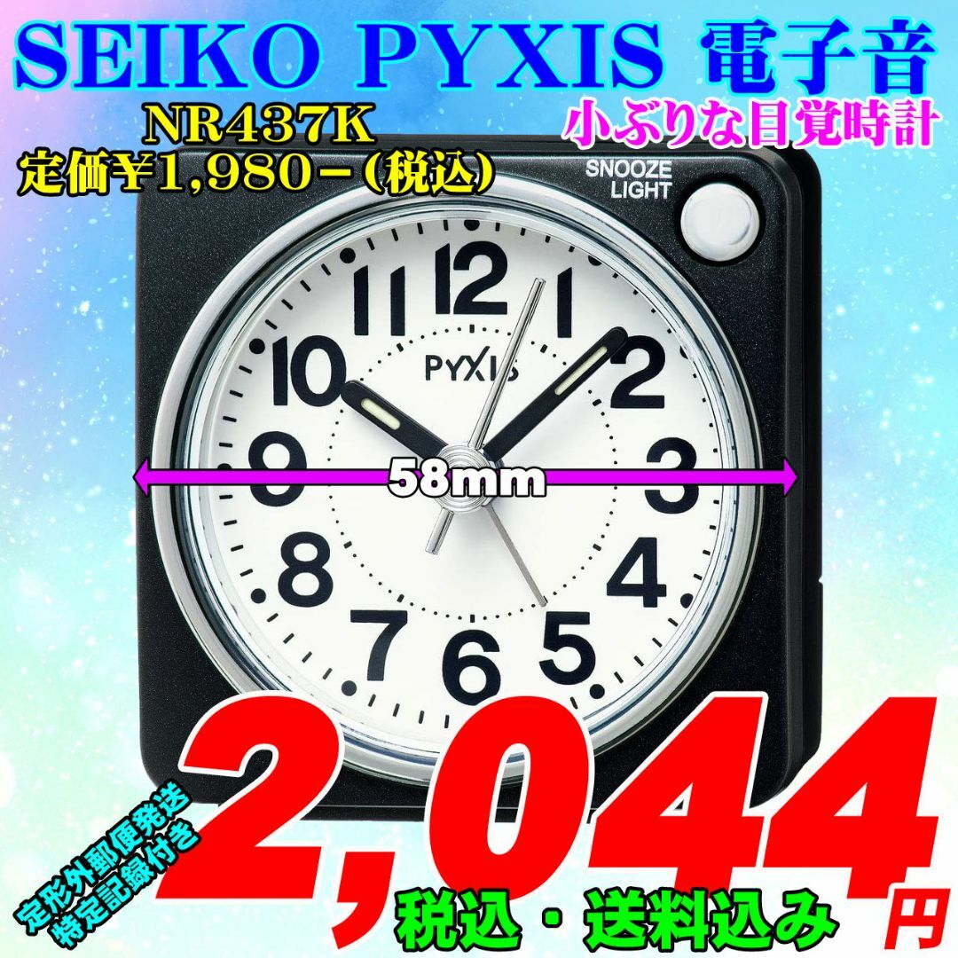 SEIKO(セイコー)のセイコー 電子音目覚時計 NR437K　定価¥1,980-(税込)新品 インテリア/住まい/日用品のインテリア小物(置時計)の商品写真