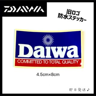 ダイワ(DAIWA)の【レア！即日発送】ダイワ　旧ロゴ　防水　ステッカー　釣り　ブルー　希少(その他)