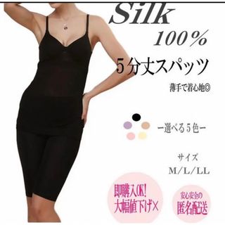 【【シルク１００％】スパッツ　シルクパンツ　シルクズボン下　5分丈　シルクボトム(レギンス/スパッツ)