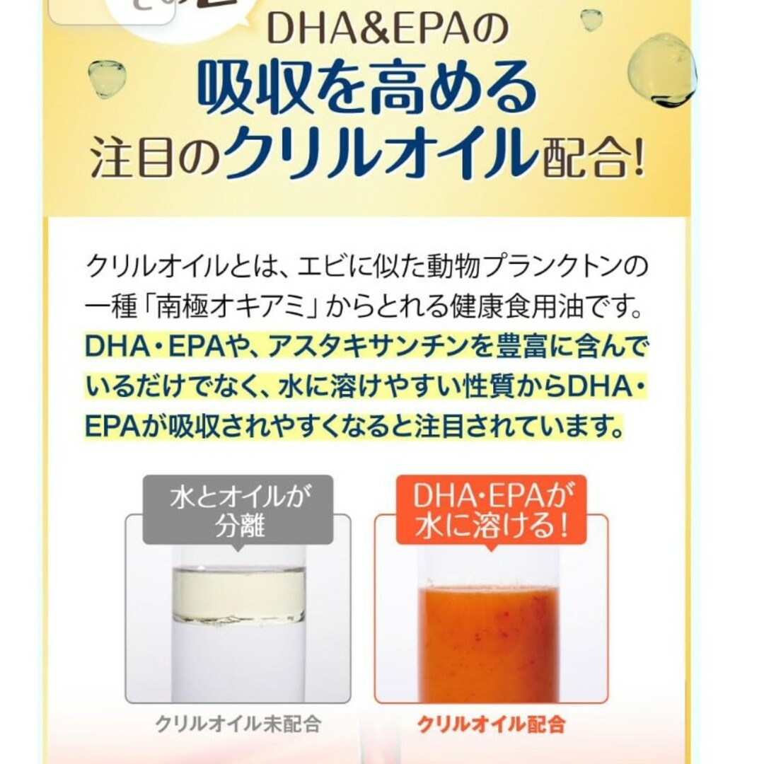 DHA & EPA  オメガ3 omega3 フィッシュオイル クリルオイル 食品/飲料/酒の健康食品(ビタミン)の商品写真