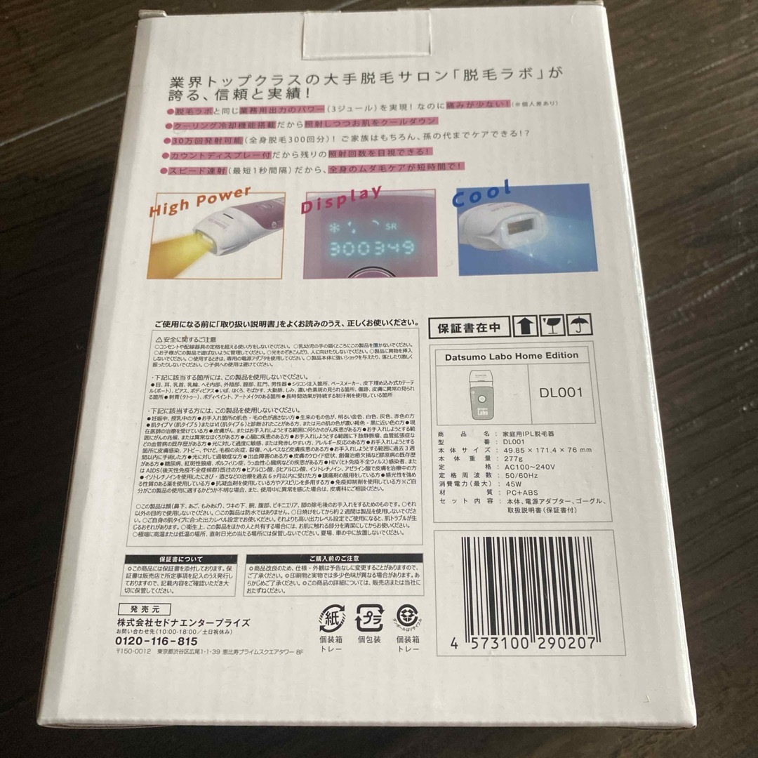 Dr.Ci Labo(ドクターシーラボ)のDatsumo Labo ホームエディション 脱毛器 DL001 コスメ/美容のボディケア(脱毛/除毛剤)の商品写真