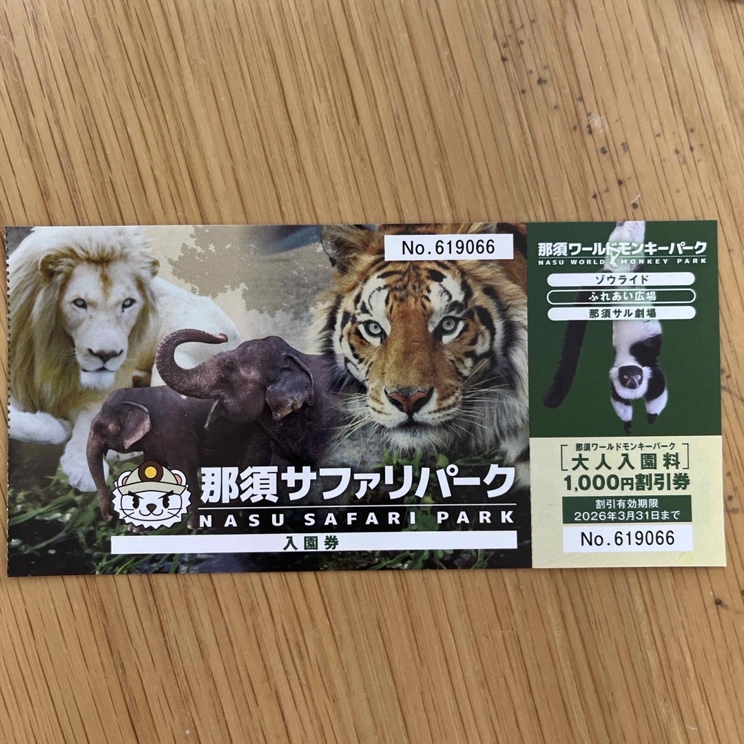 那須ワールドモンキーパーク　入園料割引券 チケットの施設利用券(動物園)の商品写真