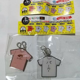 フィッシャーズ ふざけTシャツキーホルダー(その他)