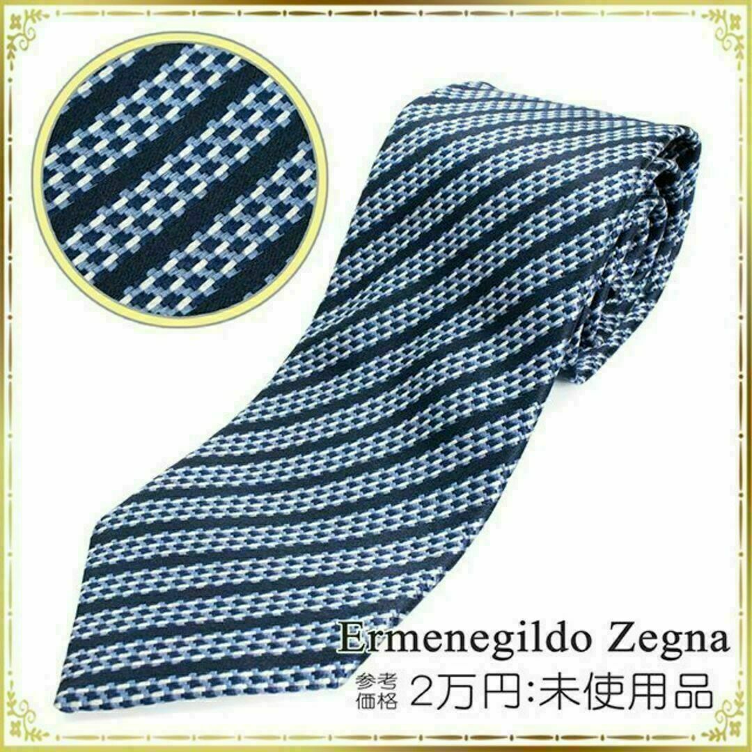 Ermenegildo Zegna(エルメネジルドゼニア)の【全額返金保証・送料無料】エルメネジルドゼニアのネクタイ・正規品・未使用品・綺麗 メンズのファッション小物(ネクタイ)の商品写真