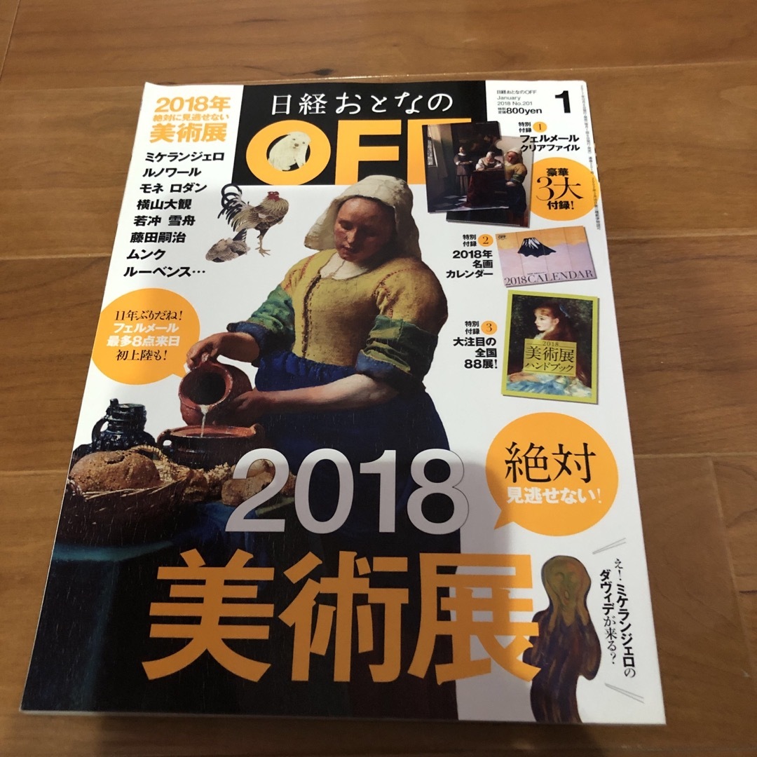 日経おとなの OFF (オフ) 2018年 01月号 [雑誌] エンタメ/ホビーの雑誌(生活/健康)の商品写真