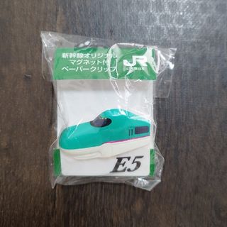 ジェイアール(JR)の【新品未開封】【非売品】JR東日本Ｅ５系マグネット付クリップ(鉄道)