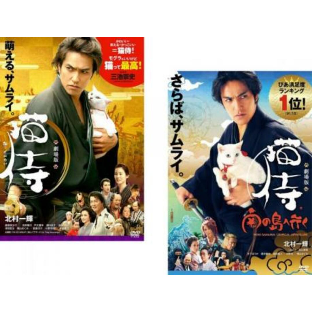 [153394]劇場版 猫侍(2枚セット)+ 南の島へ行く【全巻 邦画 中古 DVD】ケース無:: レンタル落ち エンタメ/ホビーのDVD/ブルーレイ(日本映画)の商品写真