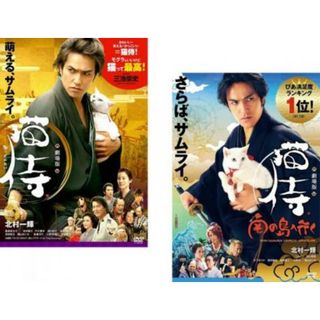 [153394]劇場版 猫侍(2枚セット)+ 南の島へ行く【全巻 邦画 中古 DVD】ケース無:: レンタル落ち(日本映画)