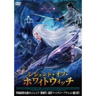 [370564]レジェンド・オブ・ホワイトウィッチ【洋画 中古 DVD】ケース無:: レンタル落ち(韓国/アジア映画)