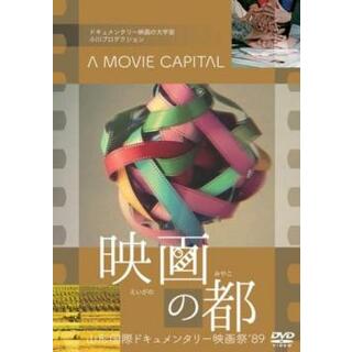 [399756]映画の都 山形国際ドキュメンタリー映画祭 ’89【その他、ドキュメンタリー 中古 DVD】ケース無:: レンタル落ち(外国映画)