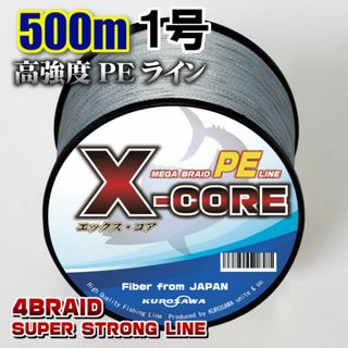 高強度PEラインX-CORE１号18lb・500m巻き 灰 グレー！(釣り糸/ライン)