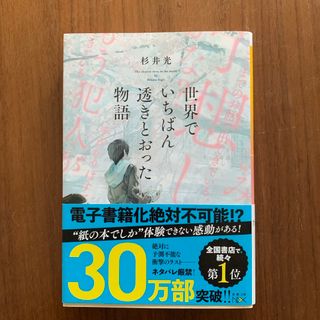 世界でいちばん透きとおった物語(その他)