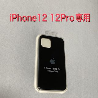 アイフォーン(iPhone)の新品 iPhone12 12Pro アップル Apple シリコンケースブラック(iPhoneケース)