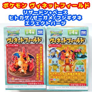 ポケモン - ポケットモンスター ポケモン ヴィネットフィールド リザードン セット