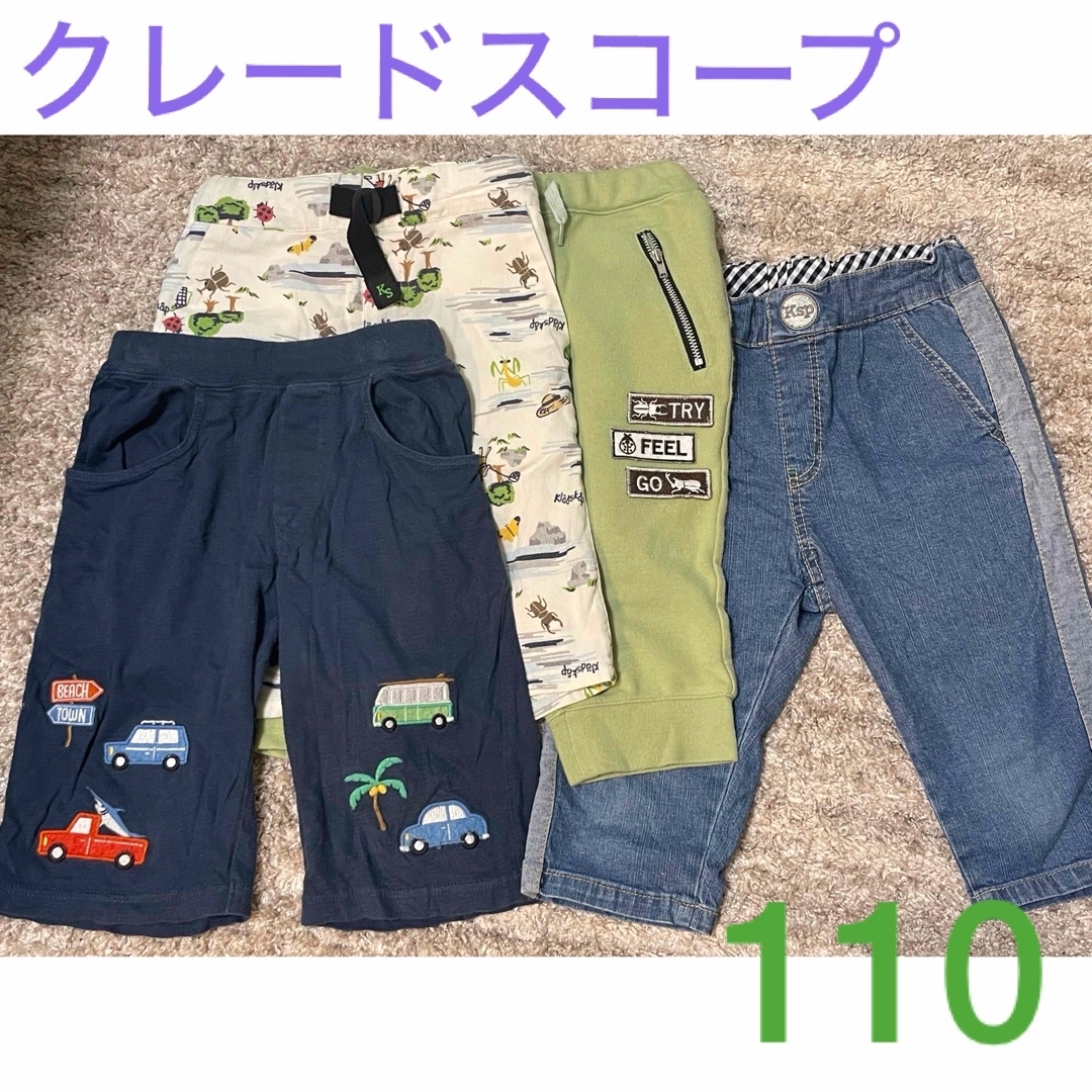 kladskap(クレードスコープ)のクレードスコープ 110 パンツ 4枚セット キッズ/ベビー/マタニティのキッズ服男の子用(90cm~)(パンツ/スパッツ)の商品写真