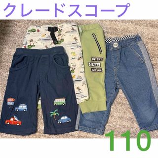 クレードスコープ 110 パンツ 4枚セット