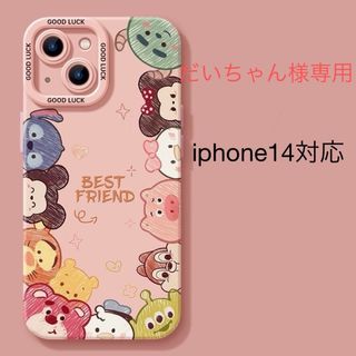 新品のiPhone 14ケースベストフレンド（ソフトタイプ）ピンク(iPhoneケース)