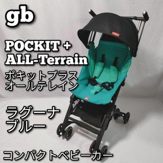 gb　POCKIT ポキットプラスオールテレイン　ラグーナブルー(ベビーカー/バギー)