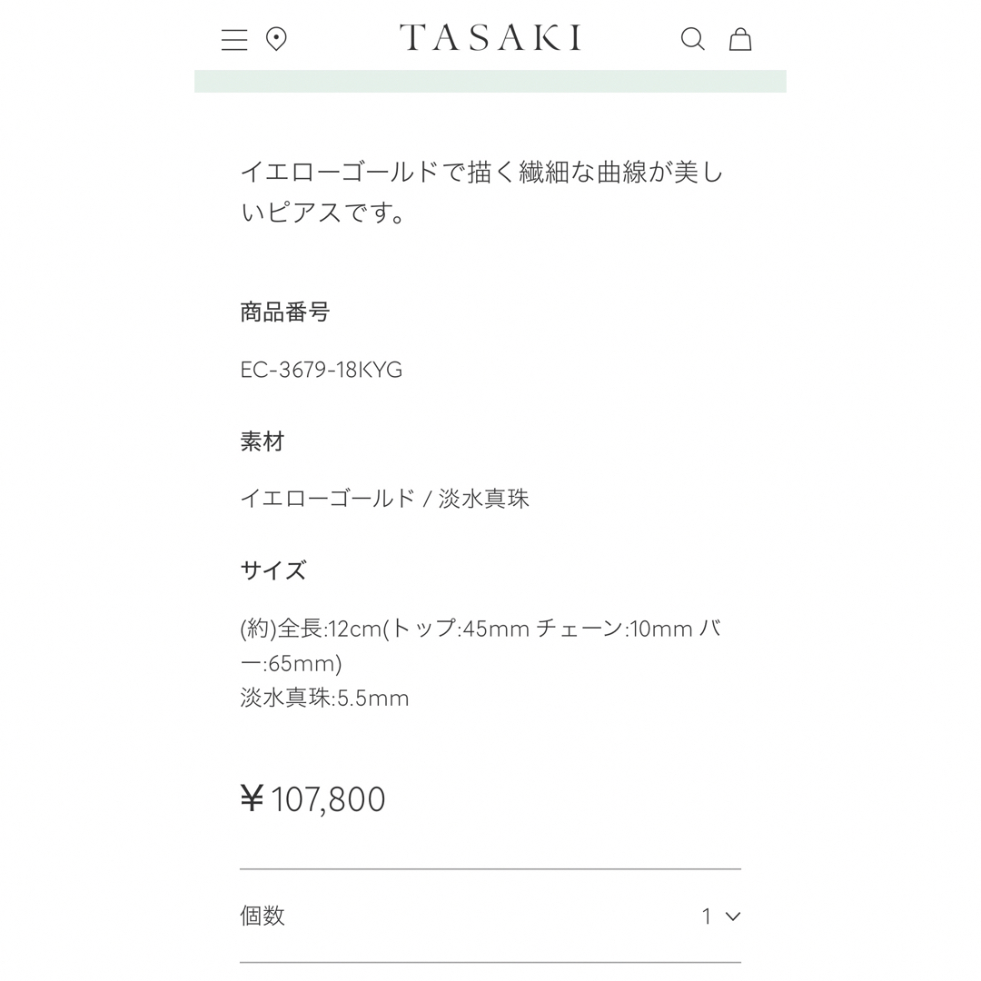 TASAKI(タサキ)のTASAKI 真珠 パール ピアス レディースのアクセサリー(ピアス)の商品写真