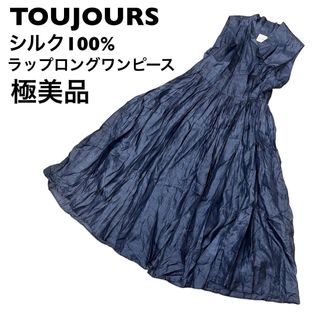 【極美品】トゥジュー　TOUJOURS シルク　ロングワンピース　ギャザー　羽織(ロングワンピース/マキシワンピース)