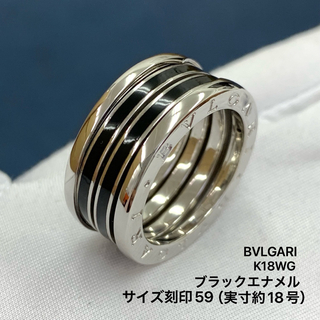 ブルガリ(BVLGARI)のブルガリ　750 ビーゼロワン　　ブラックエナメル　リング　指輪　59号(リング(指輪))