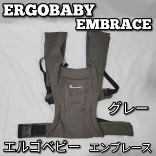 ERGOBABY エルゴベビー　EMBRACE エンブレース　グレー(抱っこひも/おんぶひも)