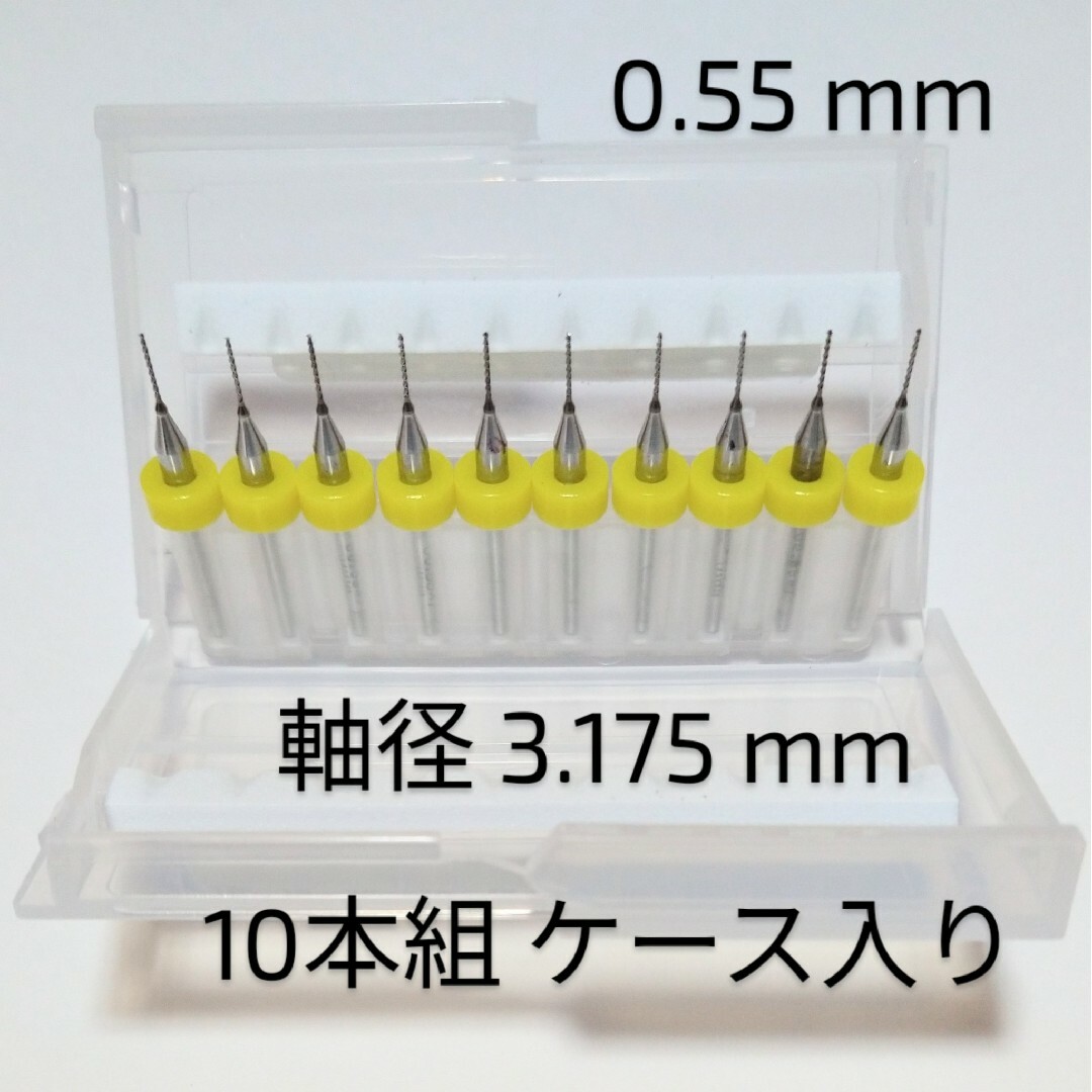 0.55mm 極細 超硬 精密ドリル10本組 削れ最高です！ エンタメ/ホビーのテーブルゲーム/ホビー(模型製作用品)の商品写真