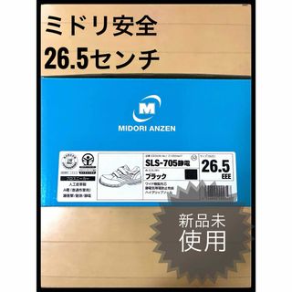 ミドリアンゼン(ミドリ安全)のミドリ安全 耐滑・先芯入りスニーカー SLS-705静電ブラック 26.5cm (スニーカー)