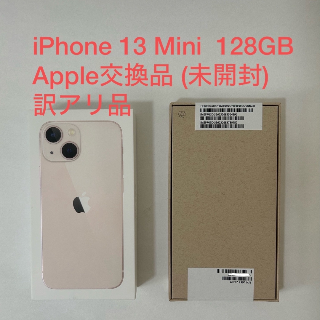 iPhone(アイフォーン)のiPhone 13 Mini  128GB  Pink ピンク　訳アリ品 スマホ/家電/カメラのスマートフォン/携帯電話(スマートフォン本体)の商品写真