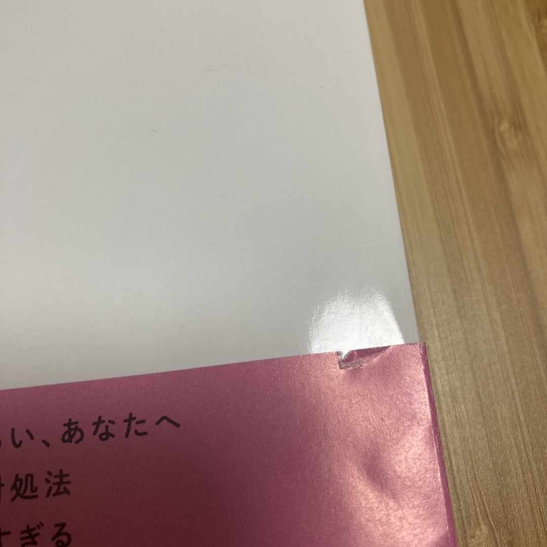 敏感すぎて生きづらい人の明日からラクになれる本 エンタメ/ホビーの雑誌(結婚/出産/子育て)の商品写真