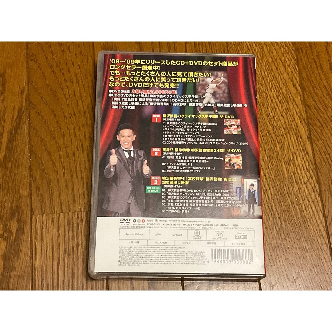 【柳沢慎吾祭！！】DVD３枚組 エンタメ/ホビーのDVD/ブルーレイ(お笑い/バラエティ)の商品写真