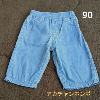 男の子　半ズボン　ハーフパンツ　短パン　90　アカチャンホンポ　保育園着