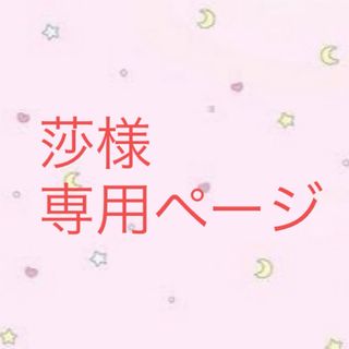 莎様 専用ページ(ピアス)