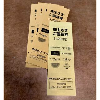 イオンファンタジー　株主優待券　4500円分(その他)