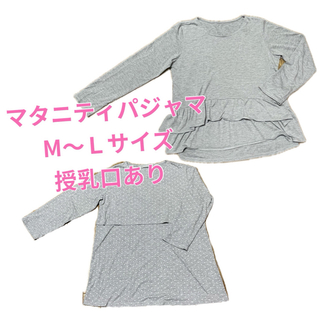 ニシマツヤ(西松屋)のマタニティ　パジャマ　長袖　2枚セット(マタニティパジャマ)