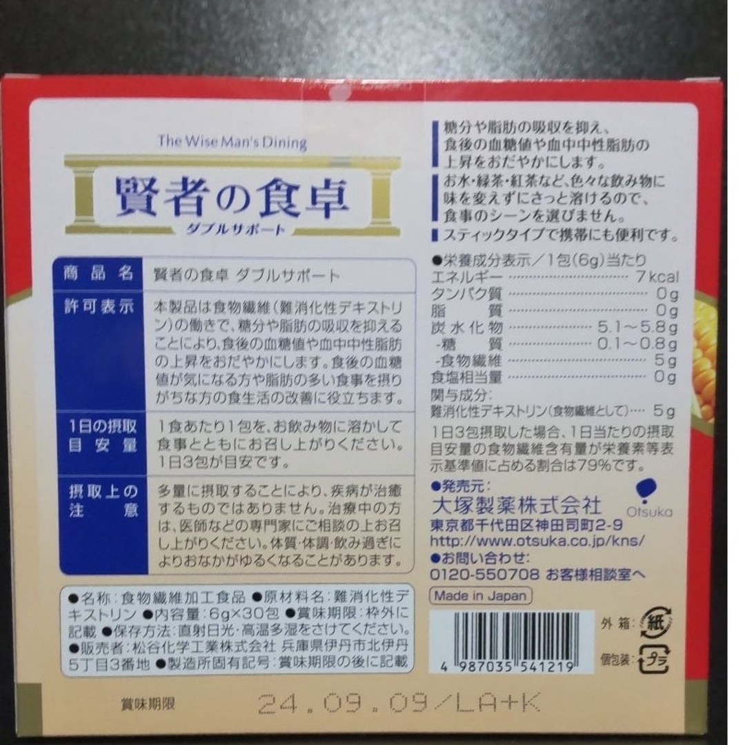 賢者の食卓 ダブルサポート 6g x 30包 2箱セット コスメ/美容のダイエット(ダイエット食品)の商品写真