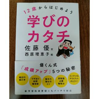 １２歳からはじめよう学びのカタチ(文学/小説)