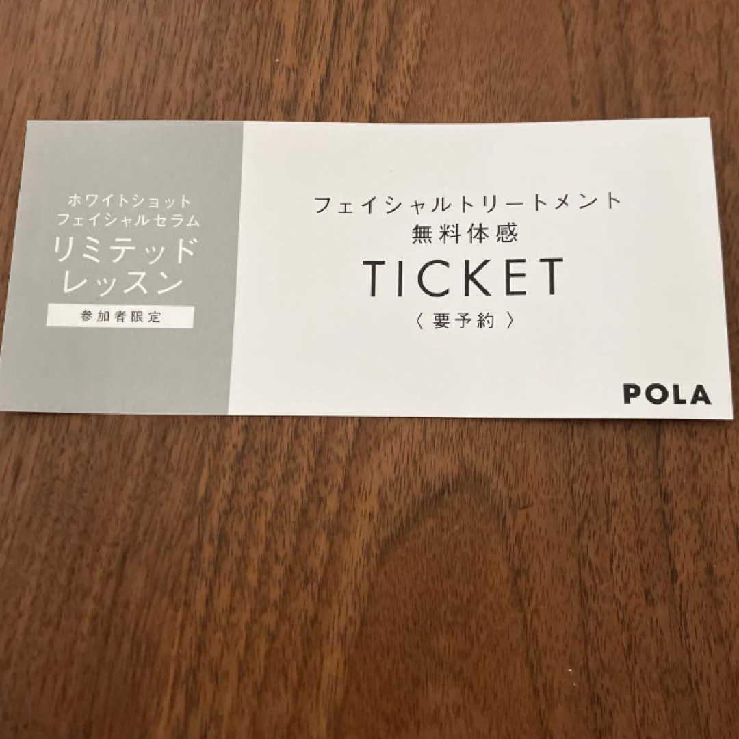 【限定もの】POLA フェイシャル トリートメント無料体感チケット チケットのチケット その他(その他)の商品写真