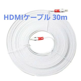 HDMIケーブル 30m Ver2.0 フラットタイプ 薄型 平型(映像用ケーブル)