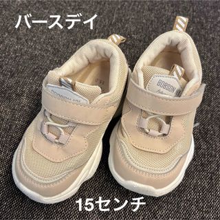 バースデイ　スニーカー　15    靴　ベージュ　キッズ