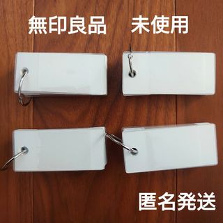 MUJI (無印良品) - 【未使用】 無印良品 ポリプロピレンカバー 単語カード 4個 単語帳