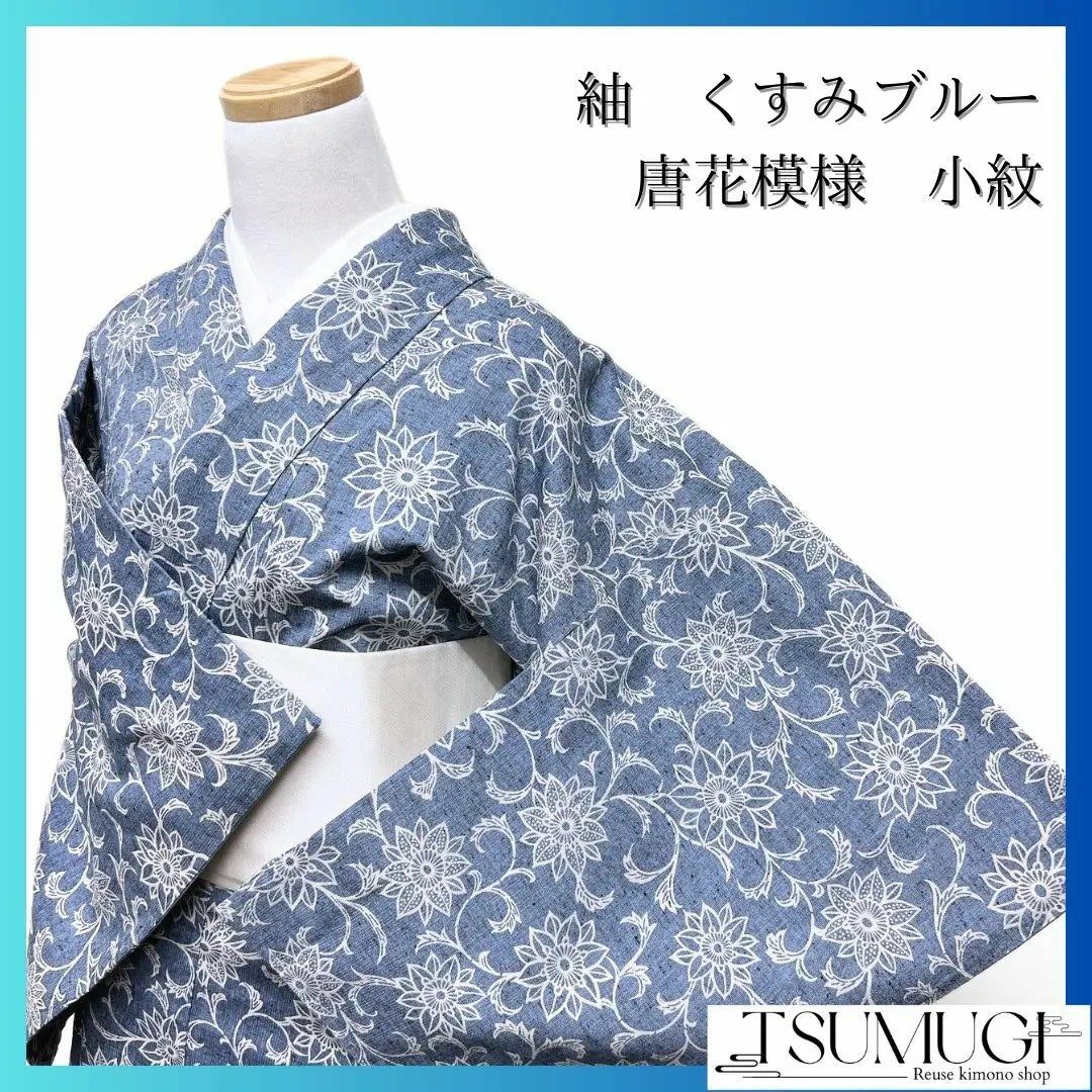 紬　唐花模様　くすみブルー　小紋　着物　033w レディースの水着/浴衣(その他)の商品写真