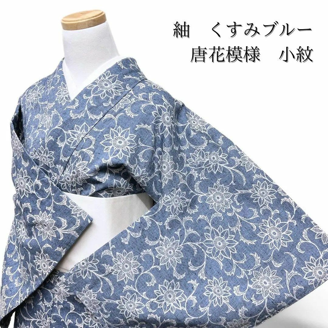 紬　唐花模様　くすみブルー　小紋　着物　033w レディースの水着/浴衣(その他)の商品写真
