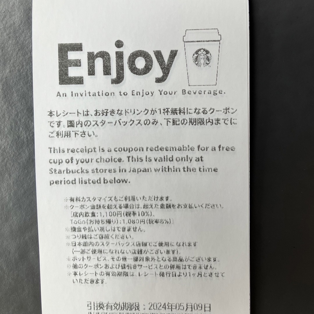 Starbucks Coffee(スターバックスコーヒー)のスターバックス　ドリンクチケット　10枚セット チケットの優待券/割引券(フード/ドリンク券)の商品写真