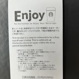 スターバックスコーヒー(Starbucks Coffee)のスターバックス　ドリンクチケット　10枚セット(フード/ドリンク券)